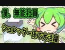 【2ch面白スレ】無能社員のずんだもん、今日もシュレッダー係で大活躍なのだ【ずんだもん＆ゆっくり解説】【VOICEVOX】