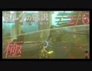 剣の試練 極位 【2/6】