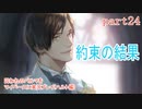 囚われのパルマをマイペースに実況プレイ(ハルト編)　part24