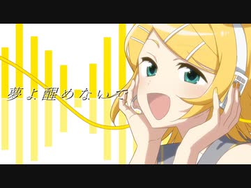 【鏡音リン】Rendez-vous 【オリジナル】