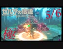 剣の試練 極位 【5/6】