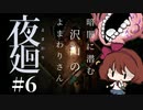 【夜廻】工場からの大脱出!!【女性実況】【ホラー】#6