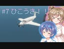 【Stormworks】#7 小型ひこうき！(とびます)【じーにあす！！ささつづわーくす！】
