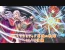 【FEH】ゆっくりリミテッド英雄の軌跡334【22/12後半】
