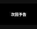 【ゆっくり実況】重要！次回の企画の紹介