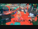 【Splatoon3】Ｘマッチ中の思考言語化してみたpart4 ～シャープマーカー～【ガチホコ】