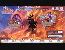 【プリコネR】【恒常】【星5以下】終炎のエリュシオン(フェイズ3)