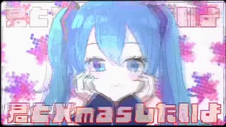 余生 - XMASしたいよ(80's VHS ver) feat.初音ミク