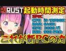 急遽新PCに移行した経緯とRUSTの起動の速さを披露するルーナ姫【姫森ルーナ/ホロライブ切り抜き】