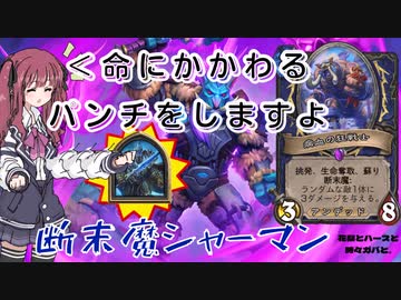 花梨とハースと時々ガバと。#16「断末魔シャーマン」