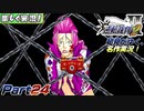 【楽しく実況!】▼初見がゆく、名作実況!▼逆転裁判2編【Part24】