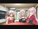 蒟蒻姉妹の有谷問答　レバー添え