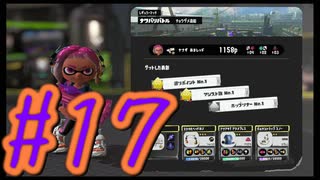 【スプラトゥーン３】イカした奴になりたい4人は新たな武器でナワバリバトルする。#17【実況プレイ】