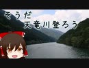 本当にゆっくりな日本一周ツーリング13日目【静岡】【ゆっくりVOICEROID車載】