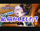 【遊戯王MD】カードの神様に嫌われている！ 【Vtuber / 風凪詞華】