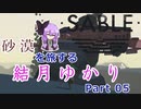 【Sable】るべ日記 洋ゲーをやろうの回【part4】