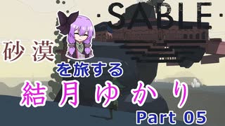 【Sable】るべ日記 洋ゲーをやろうの回【part4】