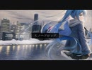 ヲダギリ ‐ スノードロップ feat. 初音ミク