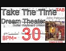 Take the Time ギター･キーボード ユニゾン Dream Theater John Petrucci【ピッキング練習 BPM30】