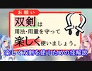 【MHR:S】双剣を100％楽しむためのアクション解説！技や立ち回りやアレコレ講座【VOICEROID解説】