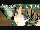 最後の役目を果たすもの【うたわれるもの～二人の白皇～ #124】