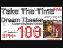 【John Petrucci Guitar】Take the Time / Dream Theater ユニゾン練習TAB【ピッキング練習 BPM100】