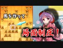 ひねくれ者の将棋指しS2 #33　雁木 vs 角交換四間飛車