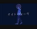 ナイトウォーク / 初音ミク