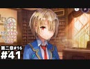 【ヘブンバーンズレッド：ヘブバン】特別哨戒任務 #４１