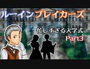 元ヤン陰気令嬢が砕くルーインブレイカーズ「忙しすぎる入学式」Part3