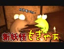 【ホラゲ実況】見た目は可愛いけど人間襲うってよ！【亡怪狂村】