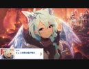 【プリコネ】赤ちゃんだった頃からは想像できない完成された表情のストーリー【メイン2-16-6-後編】