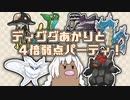 【ポケモンSV】ディグダあかりと4倍弱点パーティ！【ソフトウェアトーク実況】