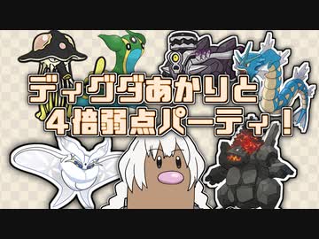 【ポケモンSV】ディグダあかりと4倍弱点パーティ！【ソフトウェアトーク実況】