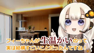 フィーちゃんのヌクモリティ【第三回1分弱劇場祭】