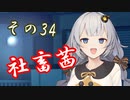 社畜茜その34【ソフトウェアトーク劇場】
