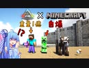 【ゆっくり実況&VOICEROID】恐竜だらけの島で食物連鎖の頂点を目指す!! #15【Ark: Survival Evolved】