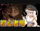 【ウェルカムトゥホラゲ】ホラゲ世界に迷い込んで暴れまわる大食い野郎Kチーム【VOICEROID実況プレイ】