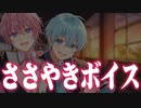 ささやきボイスでアクセラレート！？すとぷりの新曲がヴァンガードのオープニングテーマに決定！【すとぷり生放送切り抜き】