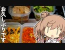 ささらさんが一週間分の作り置きをする動画 in ベトナム #1【CeVIO AI】
