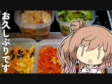 ささらさんが一週間分の作り置きをする動画 in ベトナム #1【CeVIO AI】