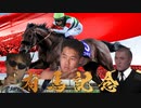 ホモと見る有馬記念出走馬.mp2022