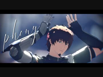 【Fate/MMD】フォニイ【ヘクトール】