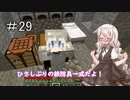 あかりちゃんのマイクラハードコア part29