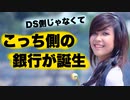 オクラホマでDS(ディープステート)側じゃない銀行が誕生！