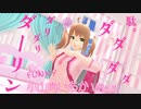 【MMD】小山内いちかのVRoidモデルに「ダーリンダンス」を踊らせました