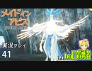 じっくり浮遊岩石群！ロボ勇者の、メイドインアビス闇を目指した連星を実況探窟41【VTuber】