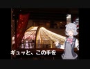 ギュッと、この手を【小春六花クリスマス曲】