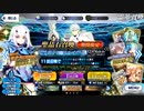 無課金初期勢のFGO　メリュジーヌ（妖精騎士ランスロット）、オベロンPUガチャ