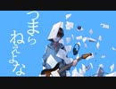 明日に縋って/初音ミク